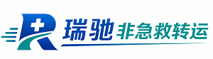 五寨县瑞驰非急救转运｜病人出院长途护送服务